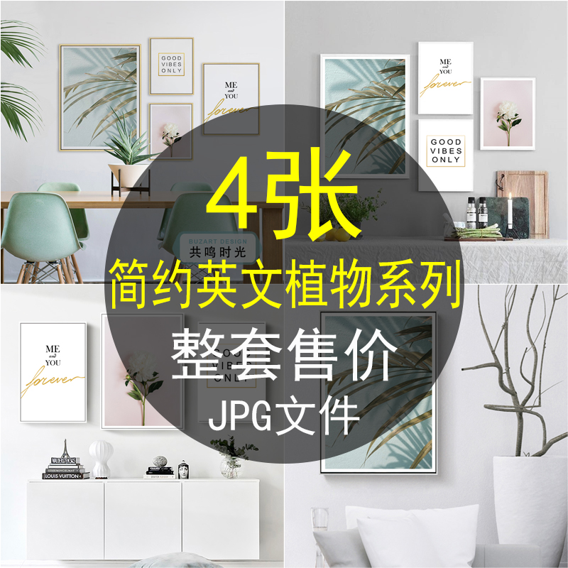北欧现代创意英文植物风景照片墙组合客厅装饰画图片高清画芯素材图片