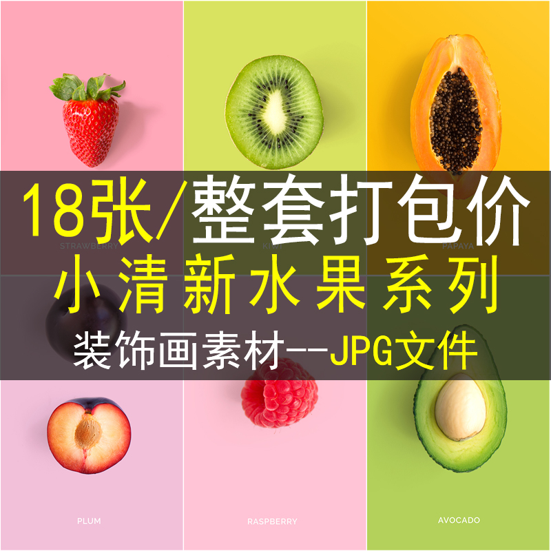 小清新水果装饰画图片简约北欧素材菠萝柠檬橙子餐厅高清画芯图库图片