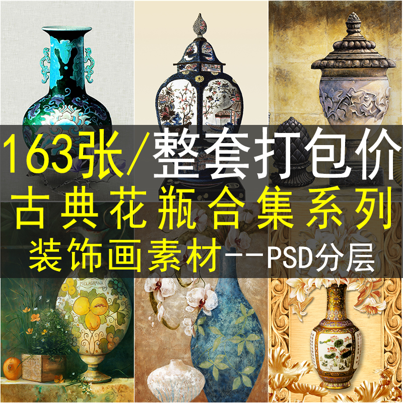 古典文艺花瓶装饰画画芯素材高清图库玄关客厅三联画新中式北欧图