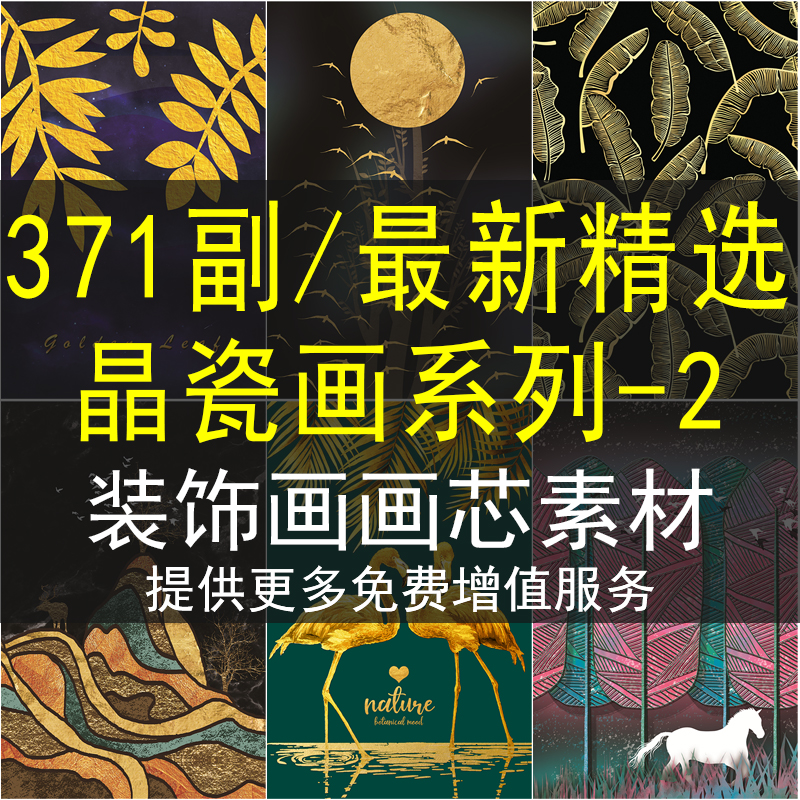 2018晶瓷画 装饰画画芯素材高清图库北欧轻奢客厅餐厅玄关三联画