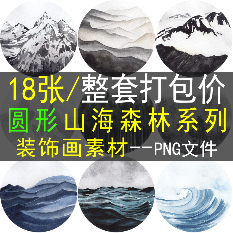 小清新文艺水彩水墨森林山峰大海山水装饰画png高清免抠图片素材