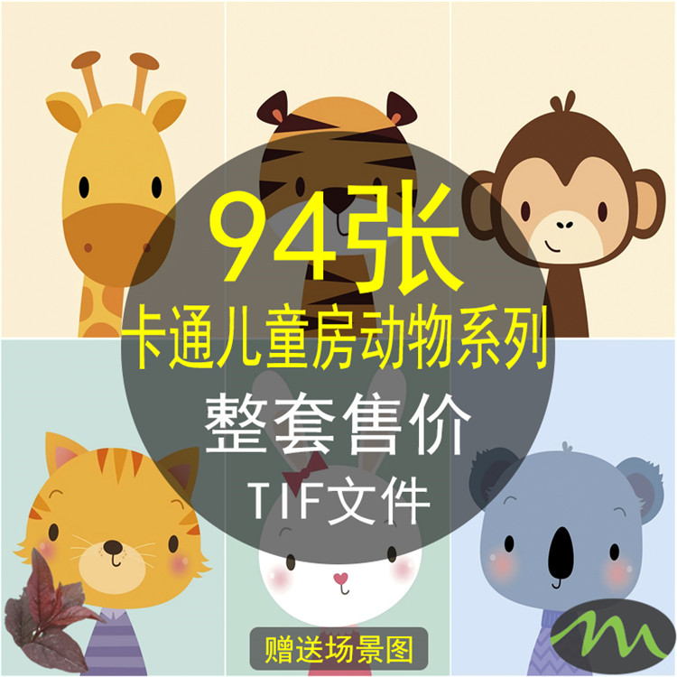 简约小清新卡通儿童房动物装饰画画芯素材高清图片喷绘图片背景图图片