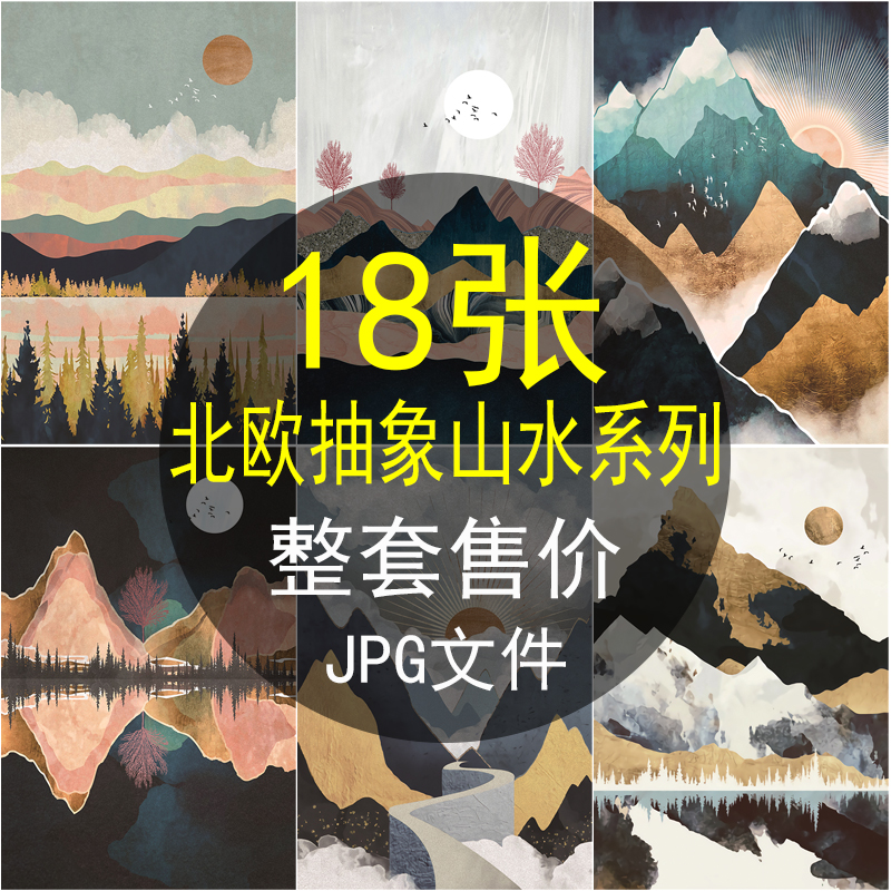 北欧简约抽象山水风景动物金箔无框画装饰画素材客厅卧室高清图库图片