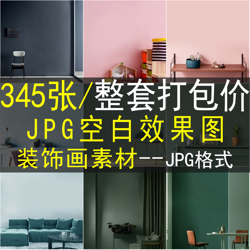装饰画空白背景墙模板样机素材北欧家居客厅卧室玄关餐厅效果图