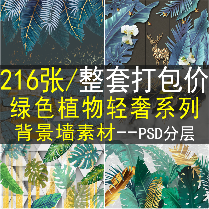 北欧简约绿植背景墙素材高清图库现代绿色植物电视沙发装饰画ps图