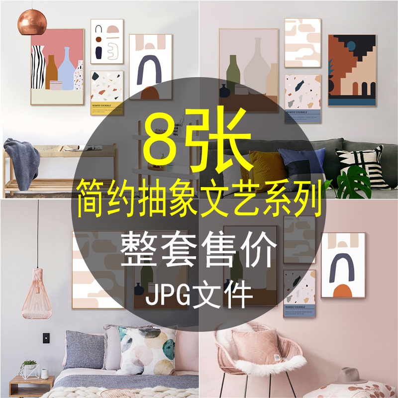 现代简约文艺复古抽象几何风格餐厅组合装饰画高清源文件画芯素材