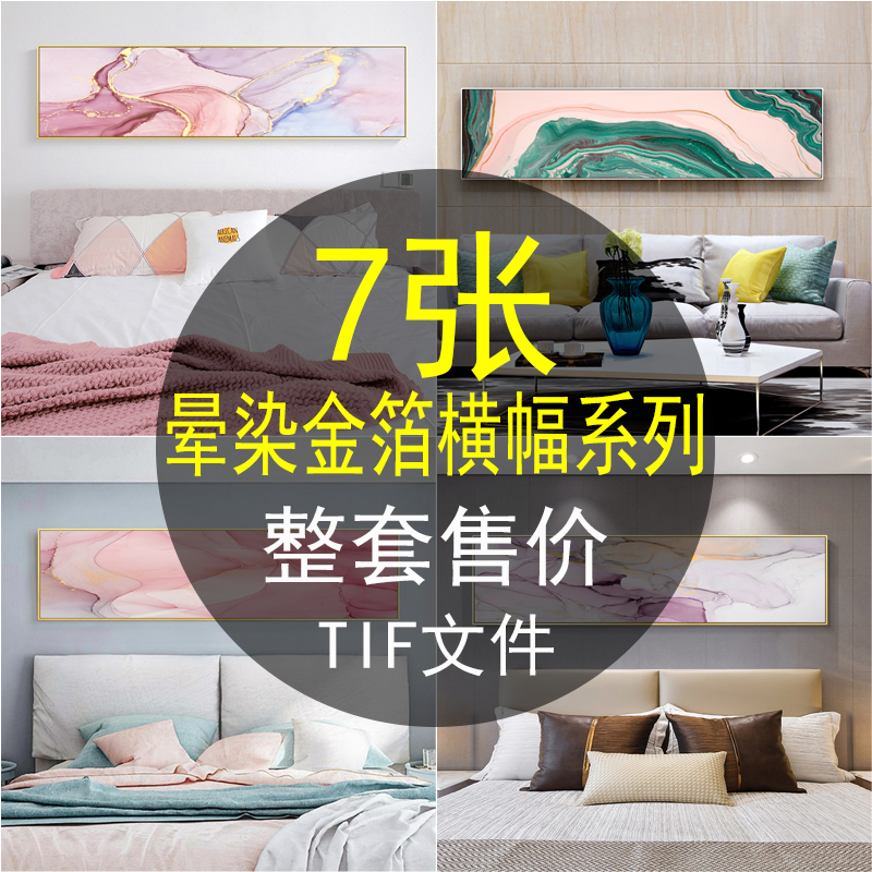 简约现代艺术抽象粉色绿色水墨晕染金箔横版装饰画素材高清画芯图