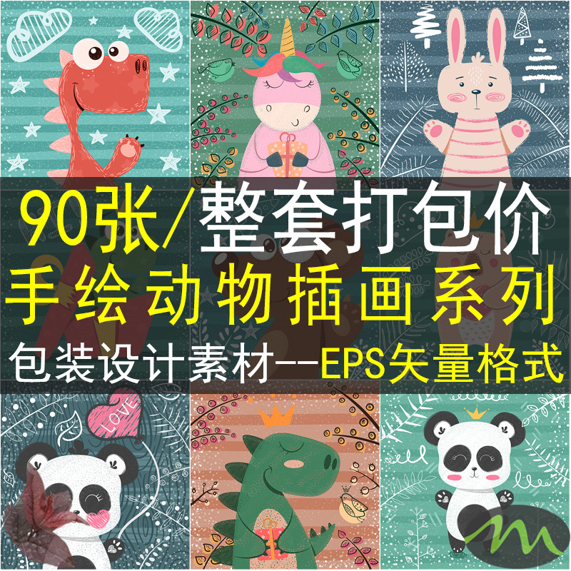 手绘卡通动物插画漫画ai矢量源文件装饰画画芯画册包装设计素材