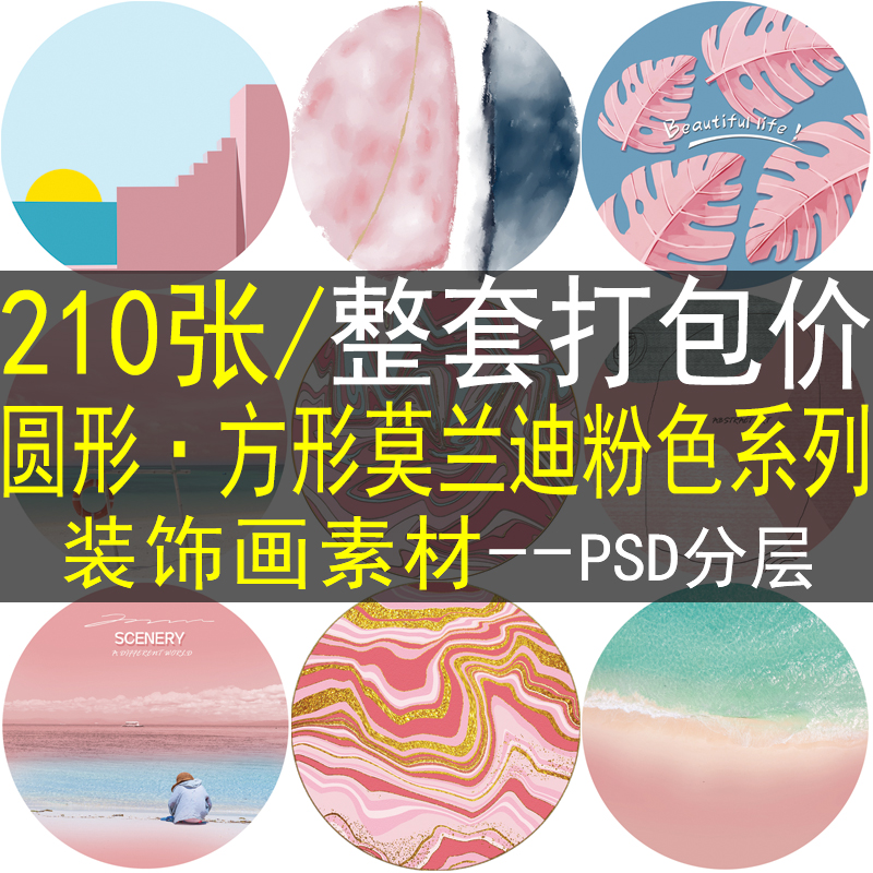 圆形方形莫兰迪粉色装饰画画芯素材高清图库北欧小清新少女图片图片