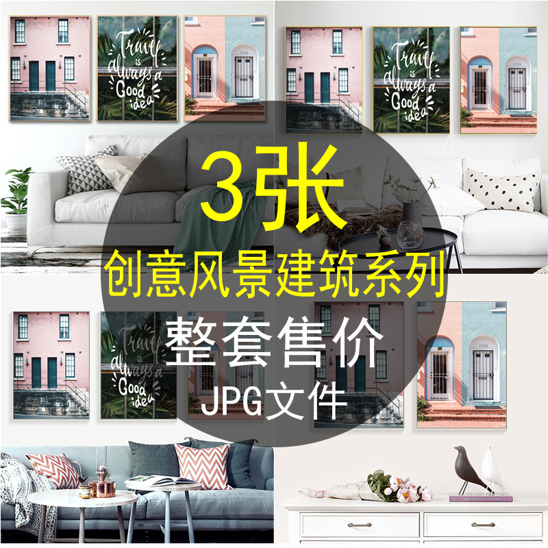 北欧现代简约创意英文植物风景建筑客厅卧室装饰画图片画芯素材图片