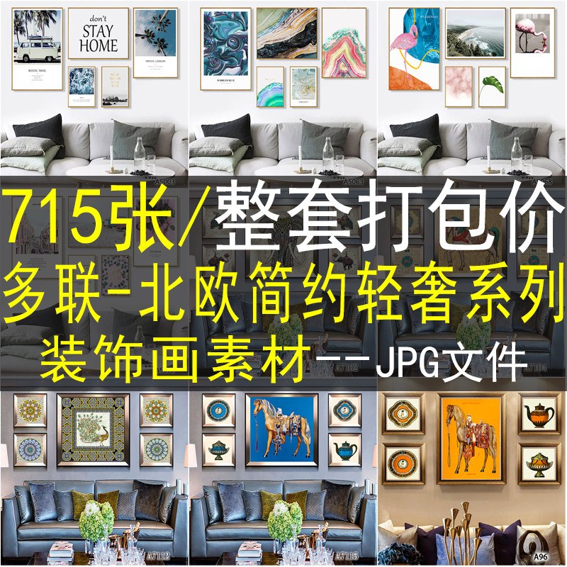 北欧简约轻奢装饰画画芯素材高清图库美式抽象客厅餐厅三多联画图