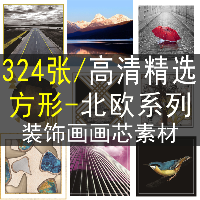 方形北欧系列装饰画画芯素材高清图库简约轻奢玄关客厅三联挂画图片