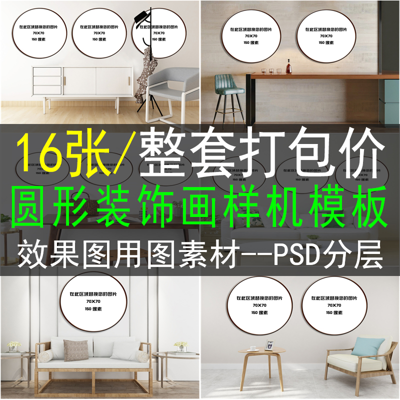 圆形装饰画效果图样机psd模板北欧美式画册设计图电商详情页模板图片