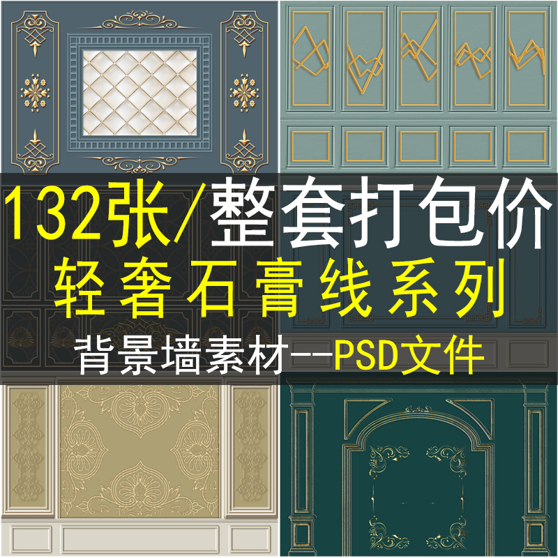 轻奢豪华石膏线电视背景墙素材高清图库壁画护墙板北欧美式psd图