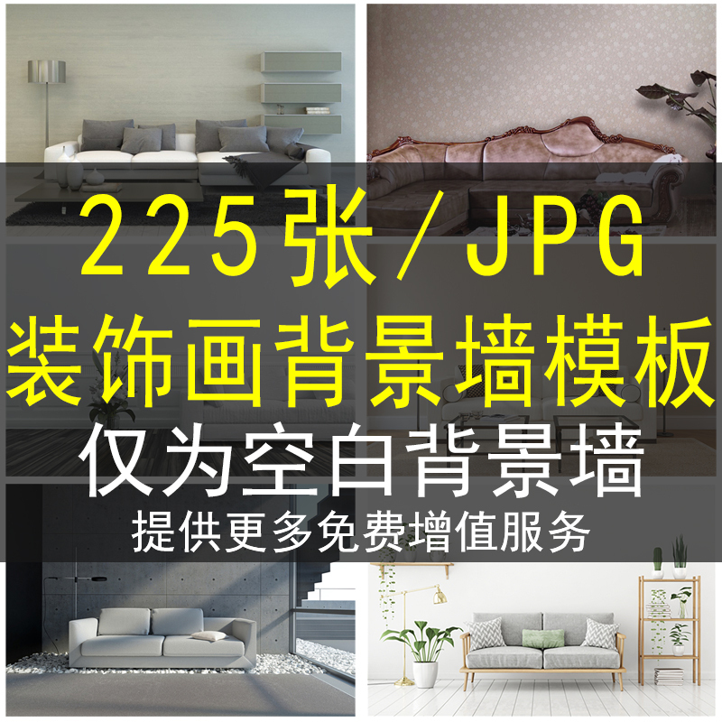 装饰画空白背景墙样机效果图素材淘宝网店装修画册模板jpg素材图片