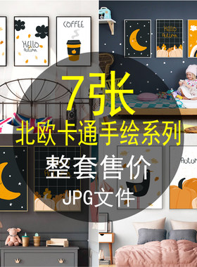 简约北欧手绘卡通月亮南瓜咖啡装饰画图片源文件喷绘画芯素材图库