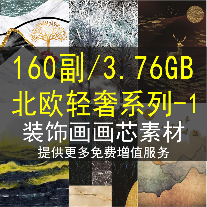 轻奢装饰画画芯素材高清图库北欧美式晶瓷简约三联画设计图片素材