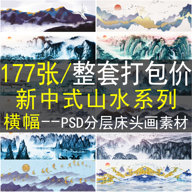 新中式卧室床头装饰画素材画芯高清图库水墨挂画背景墙壁画山水画