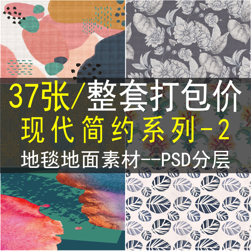 现代简约地毯地垫ps设计素材高清图库时尚北欧几何美式客厅卧室图
