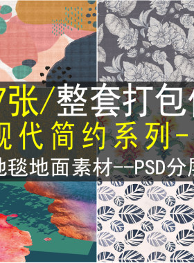 现代简约地毯地垫ps设计素材高清图库时尚北欧几何美式客厅卧室图