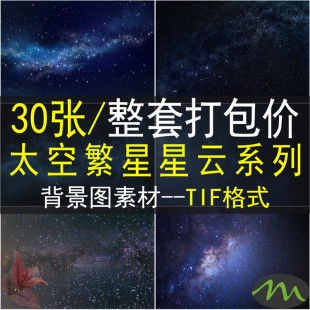 现代天空太空繁星星空星云夜晚背景图素材设计包装高清图片图库