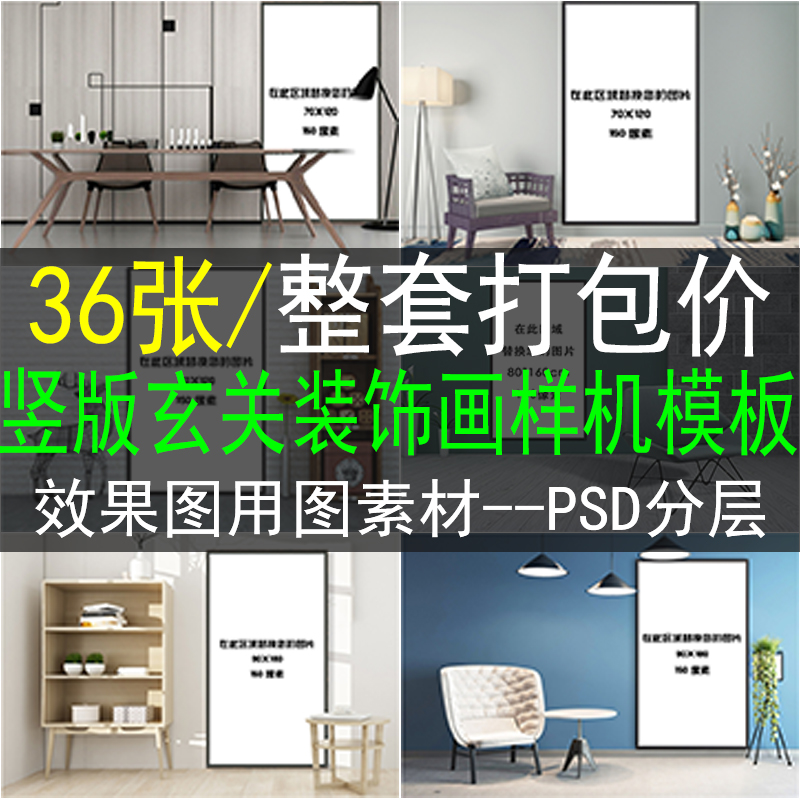 玄关装饰画效果图样机psd模板走廊竖版挂画北欧美式画册设计图