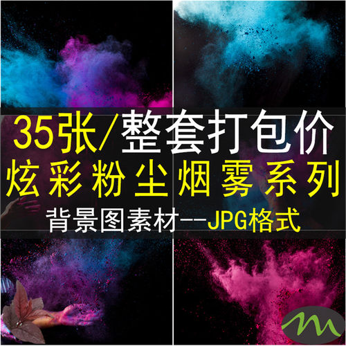 高清超清彩色烟雾粉末粉尘抽象透明背景图案影楼后期设计PS素材