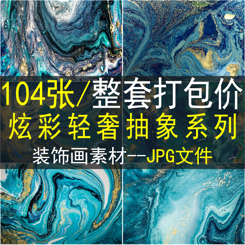 绿轻奢抽象大理石装饰画素材高清图片纹理背景图库背景墙包装设计