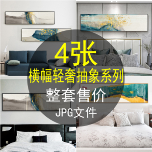 简约新中式抽象水墨水彩金箔鎏金床头横版装饰画图片画芯微喷素材
