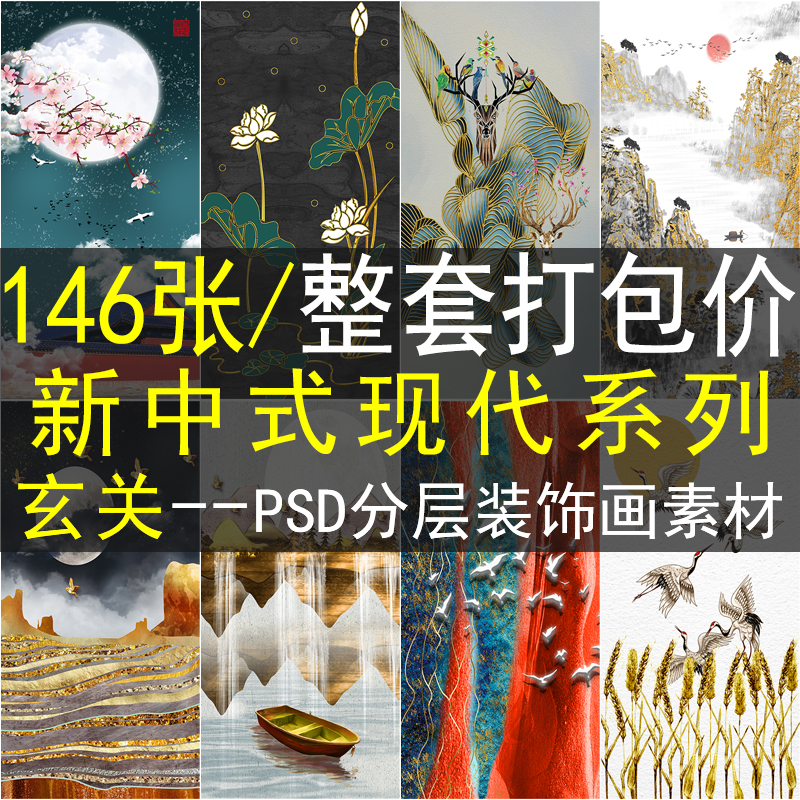 新中式现代玄关装饰画画芯素材高清图库轻奢晶瓷竖版走廊挂画图片
