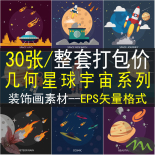 现代立体几何卡通手绘插画星球宇宙星空装饰画画芯素材高清图片