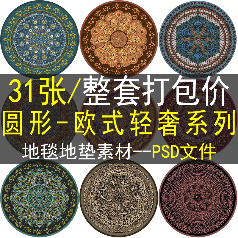 圆形复古欧式古典地毯地垫ps素材高清图库抽象波斯土耳其客厅沙发