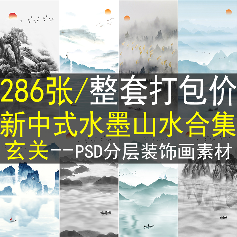 新中式水墨山水玄关装饰画画芯素材高清图库抽象禅意竖版走廊挂画