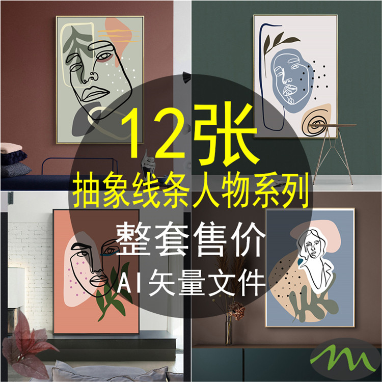 INS莫兰迪色抽象艺术简洁女性线条人脸抽象装饰画画芯矢量素材