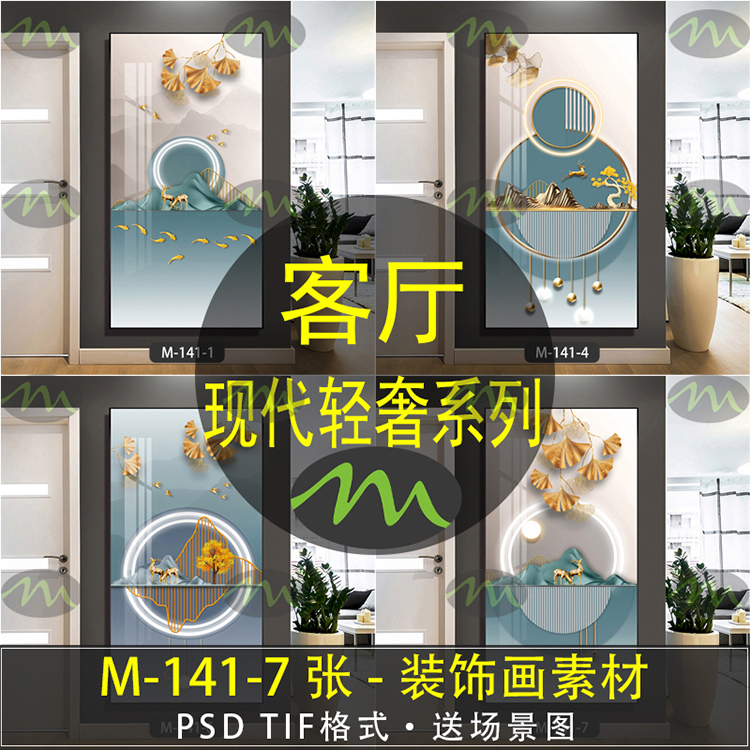 现代轻奢高清装饰画素材图片图库客厅卧室餐厅玄关壁画挂画芯