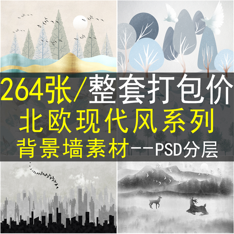 北欧电视背景墙素材高清图库现代几何简约沙发背景装饰画图片psd