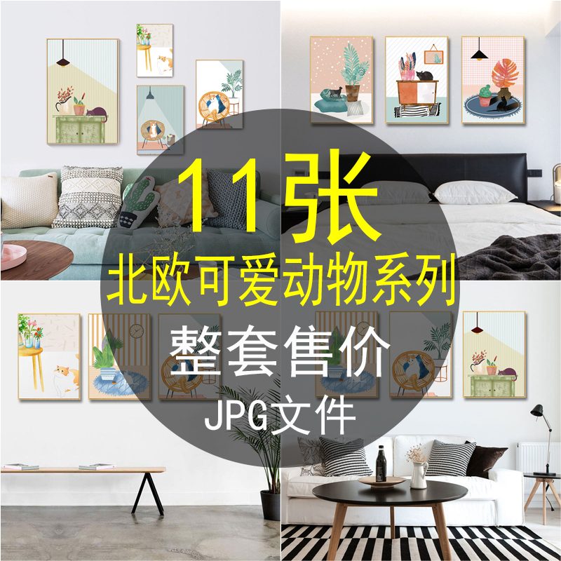 北欧可爱动物装饰画画芯素材高清图库猫咪生活插画萌宠装饰画素材图片