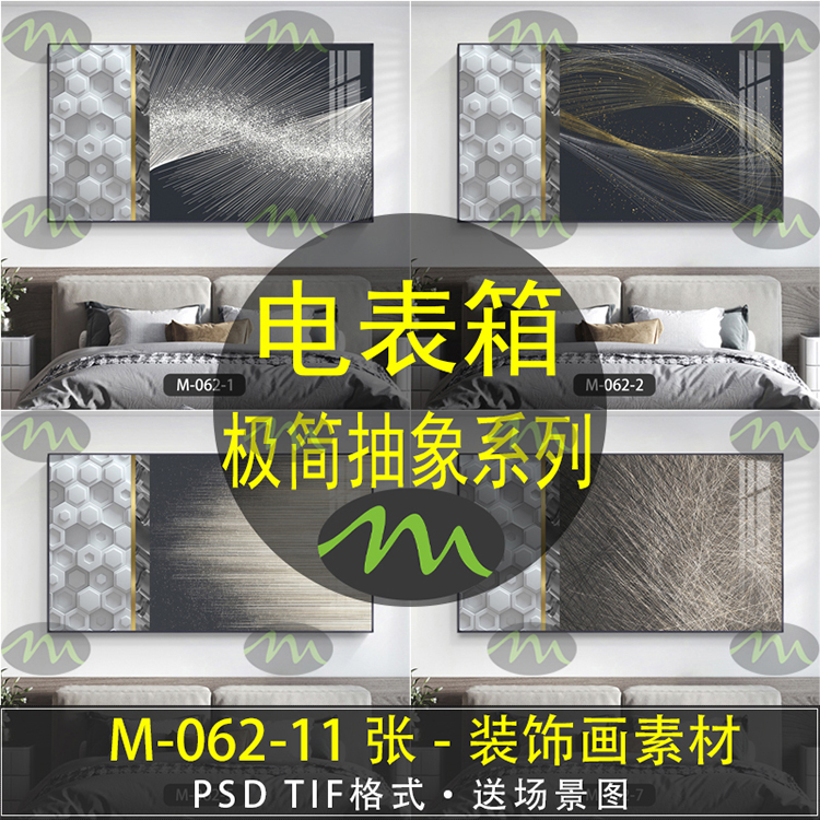 现代轻奢高清装饰画素材图片图库客厅卧室餐厅玄关壁画挂画芯