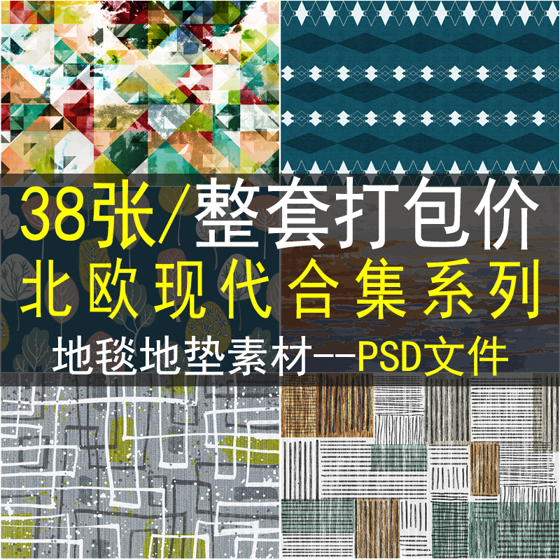 北欧现代简约地毯地垫ps设计素材高清图库文艺几何美式客厅卧室图