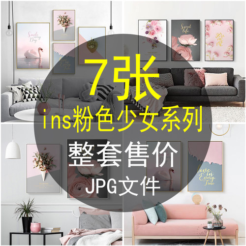 北欧少女心ins粉色天鹅湖玫瑰花卉花束玄关装饰画画芯图片素材