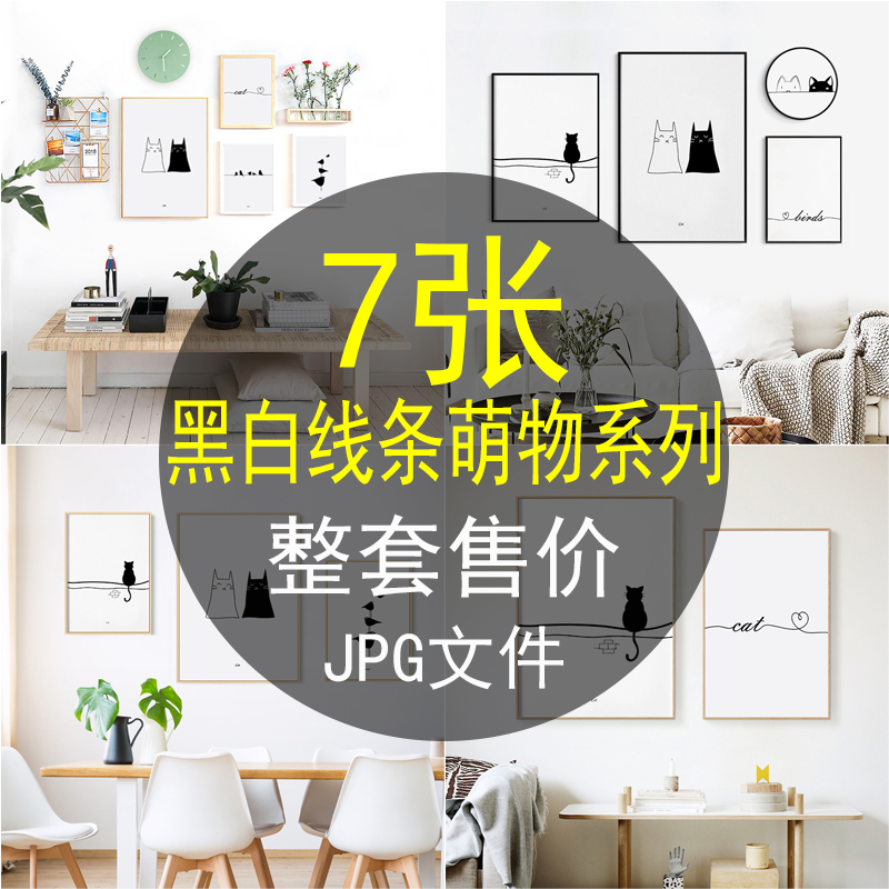 简约北欧黑白线条萌物动物猫咪小鸟儿童房卡通装饰画高清素材图片图片