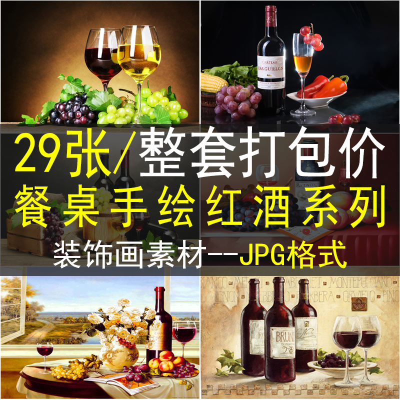 欧式古典手绘餐桌红酒酒杯摄影装饰画画芯素材高清图库餐厅图片