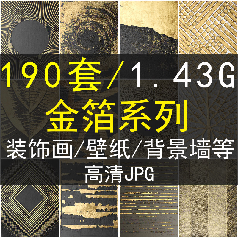 金箔装饰画画芯素材高清图库北欧简约抽象轻奢金色创意图片三联画