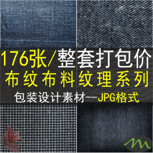 高清棉麻亚麻牛仔毛线布纹布料纹理背景C4D材质贴图JPG图片PS素材