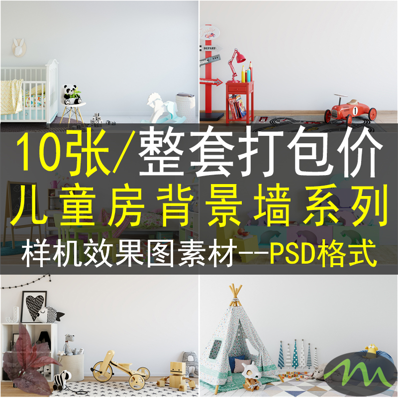 高清PSD儿童房间背景墙装饰画挂画模板宣传场景效果图展示图素材