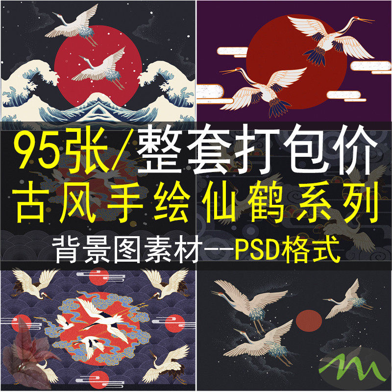 中国风唯美古风手绘仙鹤插画浮世绘日式和风设计背景墙装饰画素材