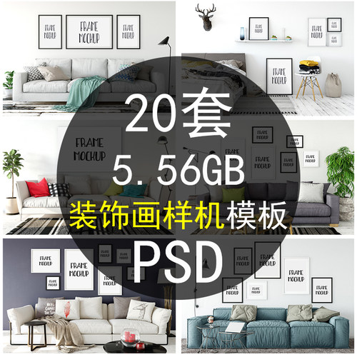 psd模板 北欧简约家居家具装饰画插画相框挂画展示效果图素材样机