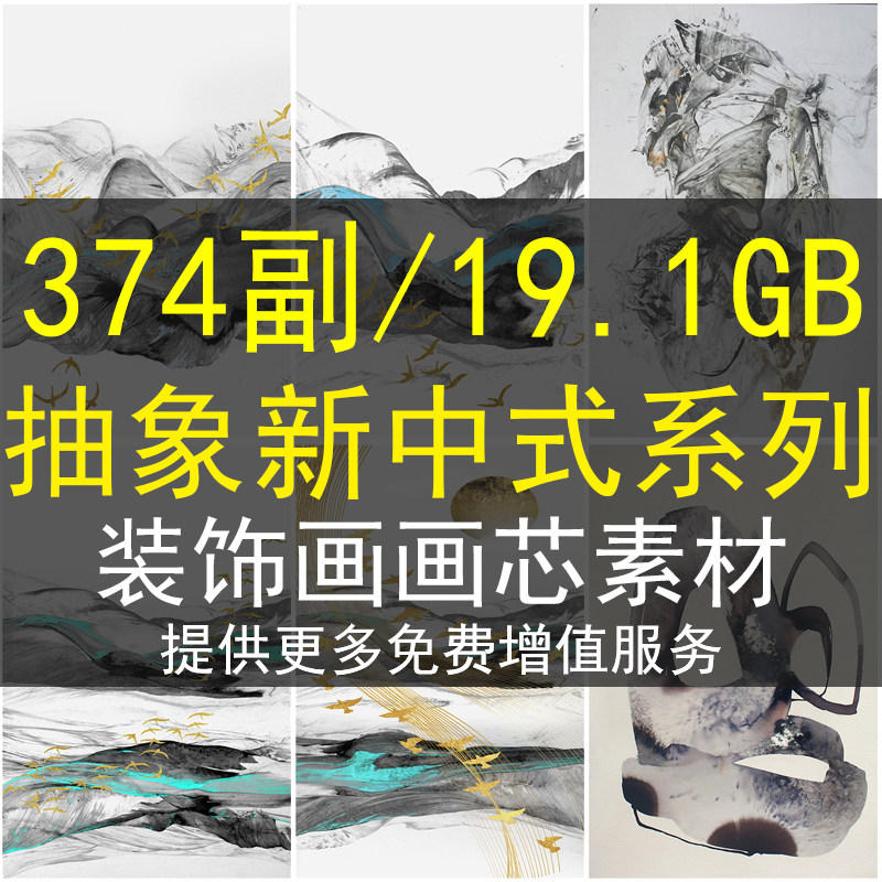 抽象新中式装饰画素材高清画芯图库水墨山水现代简约壁油画三联画