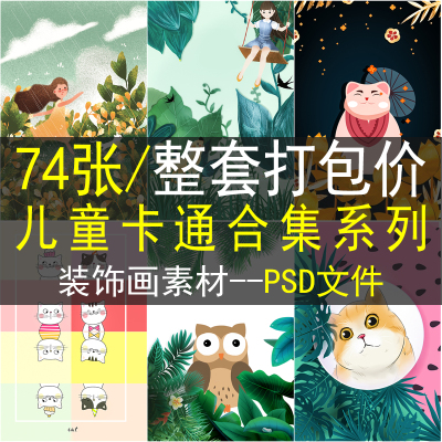 儿童卡通装饰画画芯素材高清图库动漫手绘插画客厅沙发背景墙图片