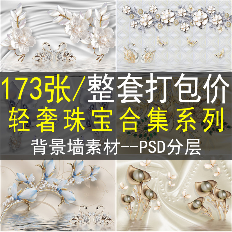 欧式软包背景墙素材高清图库轻奢珠宝沙发装饰画壁画psd图片设计